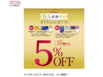 55歳からの特権を活用せよ！ 「G.G感謝デー」と割引シールで月々の食費を劇的に減らす買いだめ術