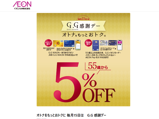 55歳からの特権を活用せよ！ 「G.G感謝デー」と割引シールで月々の食費を劇的に減らす買いだめ術