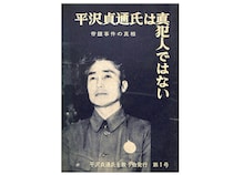 帝銀事件の真犯人は「軍事専門家」か？ 青酸カリ説を覆す“遅効性毒薬”と“731部隊の影”