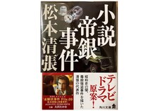 帝銀事件から78年 平沢貞通は真犯人だったのか？ 死後再審を阻む「時の壁」と「冤罪の闇」