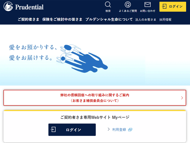 顧客の信頼失墜　生命保険業界で不正が蔓延る理由