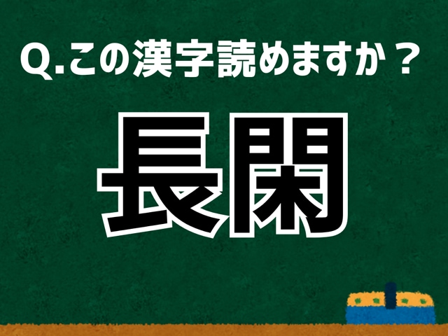 「長閑」なんて読む? 言葉にまつわる由来と豆知識 【難読漢字よもやま話】