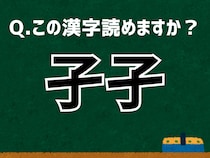 「孑孑」なんて読む？ 言葉にまつわる由来と豆知識 【難読漢字よもやま話】