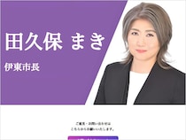 【伊東市・田久保前市長】“卒業証書”提出拒否で異例の家宅捜索。市民の「呆れ」が頂点に達した理由