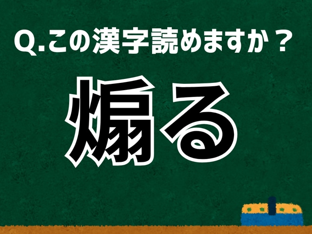 「煽る」なんて読む? 言葉にまつわる由来と豆知識 【難読漢字よもやま話】