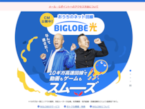 ビッグローブが2460億円も架空計上！ 前代未聞の巨額粉飾が9年間もバレなかった理由