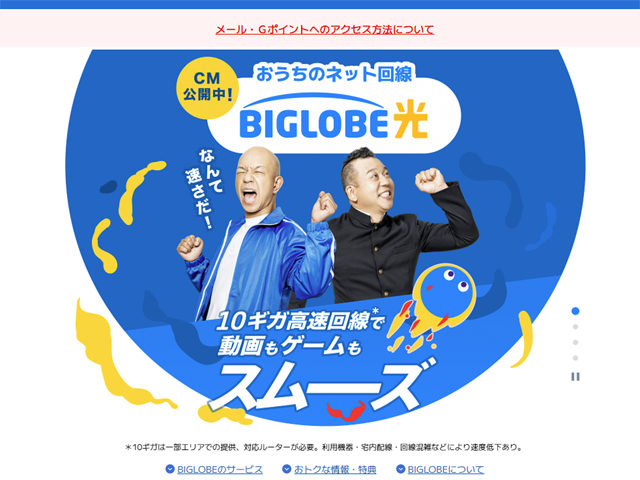 ビッグローブが2460億円も架空計上！ 前代未聞の巨額粉飾が9年間もバレなかった理由