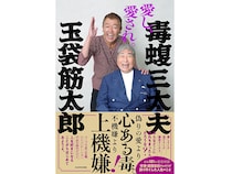 「愛と知性とユーモアが必要だから、バカにはできない」毒蝮三太夫が語る毒舌の真髄