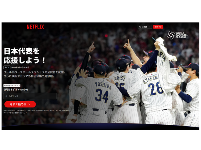 WBC独占配信「7割が契約しない」も織り込み済み!? 強化試合の熱狂を“金”に変えるNetflixの“皮算用”