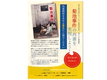 「これは騙し討ちだ」菊池事件・F氏が遺した最期の言葉。再審を阻んだ国家の冷徹な死刑執行