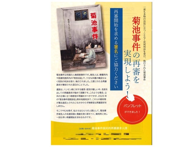 「これは騙し討ちだ」菊池事件・F氏が遺した最期の言葉。再審を阻んだ国家の冷徹な死刑執行
