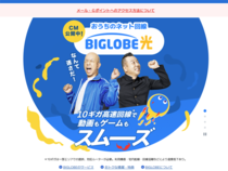 ビッグローブが2460億円も架空計上！ 前代未聞の巨額粉飾が9年間もバレなかった理由