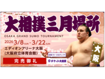 大相撲人気を反映する大阪「タニマチ」の支援合戦