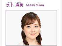 【激震】水卜麻美アナ、市場価値が1億円に急騰！ 後輩の不祥事と退社で加速する「日テレ独立」の全真相