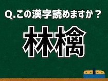 「林檎」なんて読む？ 言葉にまつわる由来と豆知識 【難読漢字よもやま話】