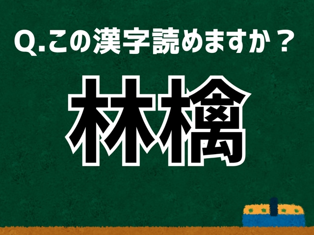 「林檎」なんて読む？ 言葉にまつわる由来と豆知識 【難読漢字よもやま話】