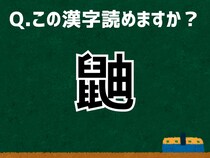 「鼬」なんて読む？ 言葉にまつわる由来と豆知識 【難読漢字よもやま話】