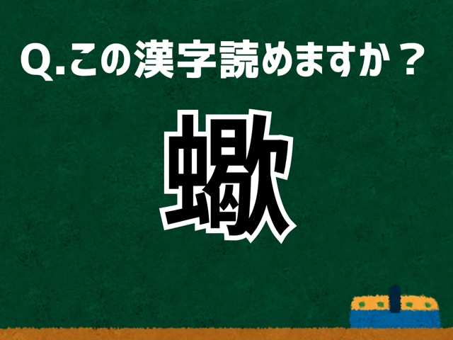 「蠍」なんて読む？ 言葉にまつわる由来と豆知識 【難読漢字よもやま話】
