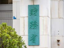 「独身税」の徴収開始と永田町の「血税泥棒」！ 額面は増えても手取りは減る。国民餓死のシナリオ