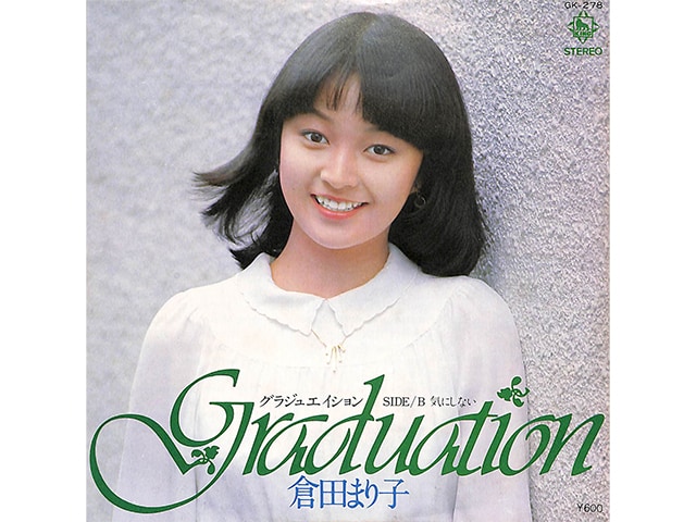 なぜ彼女は消えたのか──倉田まり子『グラジュエイション』と“早すぎたデビュー”【スージー鈴木の週刊歌謡実話第29回】