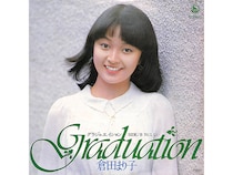 なぜ彼女は消えたのか──倉田まり子『グラジュエイション』と“早すぎたデビュー”【スージー鈴木の週刊歌謡実話第29回】