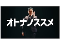 中高年が震えた。渡辺銀次×マックCMがSNS席巻──怒髪天『オトナノススメ』が解き放つ“重圧からの解放”