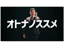 中高年が震えた。渡辺銀次×マックCMがSNS席巻──怒髪天『オトナノススメ』が解き放つ“重圧からの解放”