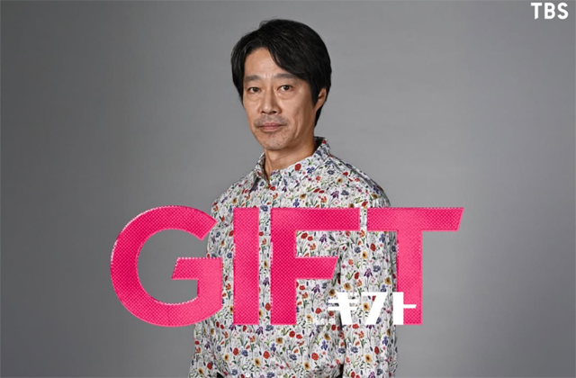 日曜劇場『GIFT』が4年ぶり一桁視聴率 戦犯は『VIVANT』の予算独占か