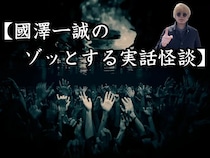 【國澤一誠のゾッとする実話怪談】第五夜繁華街の闇に消えた「一番の執着」――《スカウト》