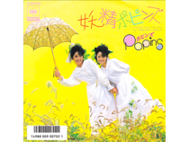 ポピンズ『妖精ポピンズ』が照らす“キラキラどポップ不在”の1986年春【スージー鈴木の週刊歌謡実話第31回】