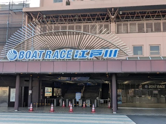 100円もつ煮で欲をかいたら0勝7敗の完敗　ドケチギャンブラーが江戸川で痛感した「ジンクスの掟」【漢の旅 東京都江戸川編（2）】
