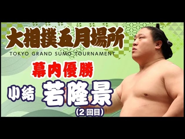 "取材拒否"で絶望の霧島、賜杯を抱き涙した若隆景の歓喜——優勝決定戦の土俵が分けた、天国と地獄