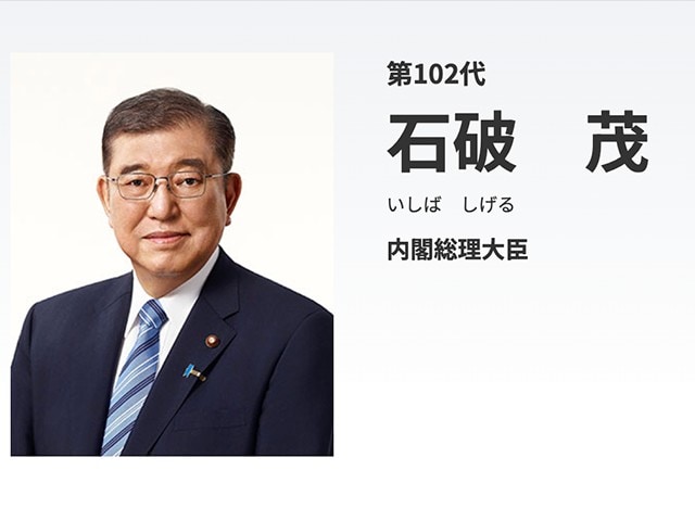 鉄道、アイドル、軍事オタク…石破茂が“異色の宰相”と呼ばれた理由【歴代総理とっておきの話】