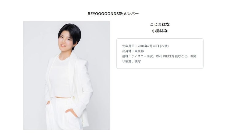 【元AMEFURASSHI小島はながBEYOOOOONDS加入！】スタダ退所からハロプロへ…解散3カ月で実現した異例の再出発
