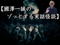 【國澤一誠のゾッとする実話怪談】第四夜　「これドラゴンボールじゃない？」河原で拾った“星が3つある石”の、笑えない正体