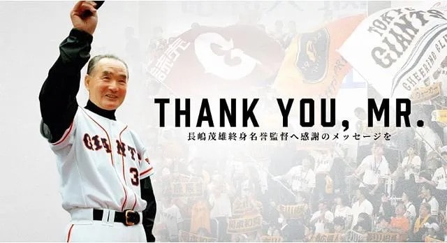 長嶋茂雄・逝去1年…“ミスター”が球史に刻んだ名勝負・名場面【前編】
