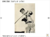 「巨人軍は永久に不滅です」は言い間違いだった…伝説と化したミスター長嶋の名勝負・名場面【後編】