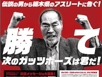 ガッツ石松さん死去 76歳 「右に左折」「ラッキーセブンの3」…愛された名言・迷言と伝説を振り返る