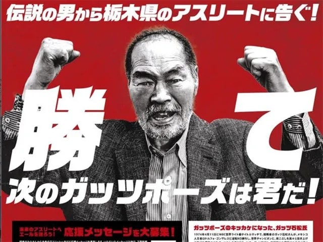 ガッツ石松さん死去 76歳 「右に左折」「ラッキーセブンの3」…愛された名言・迷言と伝説を振り返る