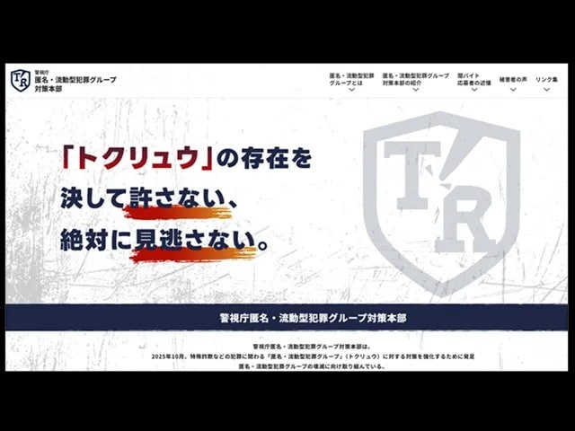 「闇バイトに乗ったら人生終わり」――警察庁が学校に配った"5つの警告"とトクリュウ犯罪防止の限界点