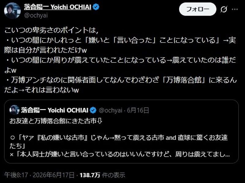 落合陽一、“犬猿の仲”古市憲寿と非難合戦「万博アンチなのに関係者面してなんでわざわざ『万博落合館』に来るんだよ」