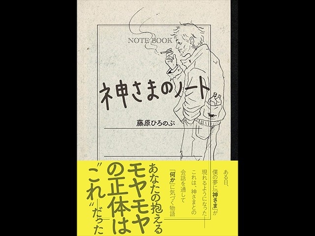 「完璧なタイミングなんて来ない」『神さまのノート』著者が説く“人生を変える小さな一歩”