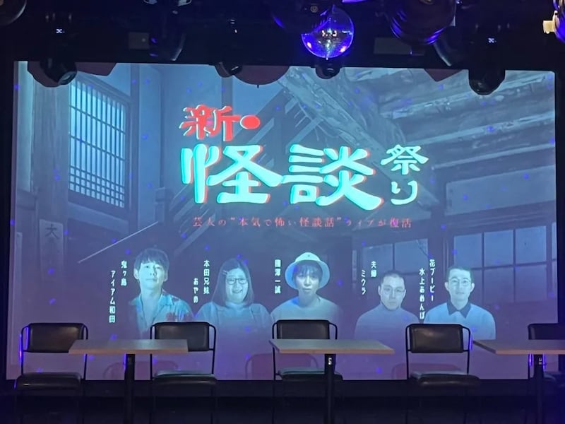 【新・怪談祭り】除霊代がギャラ超えでイベント封印!?──灰皿が割れた“本物怪異”の12年ぶり復活ライブ