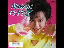 CHAGE作曲『Newsにならない恋』が映す“ロック少女・早見優”の素顔【スージー鈴木の週刊歌謡実話第39回】