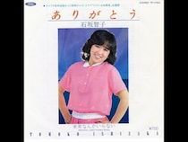 石坂智子『ありがとう』が映す“一億総中流”という1980年の幸福論【スージー鈴木の週刊歌謡実話第40回】