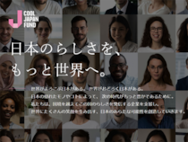 クールジャパン機構の累積赤字が540億円に膨張 廃止・統合を含めた検討会が始動