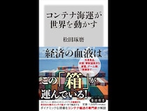 ホルムズ海峡危機で何が起きたのか――海運研究者が明かすコンテナ輸送の知られざる現実