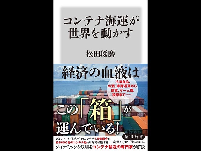 ホルムズ海峡危機で何が起きたのか――海運研究者が明かすコンテナ輸送の知られざる現実