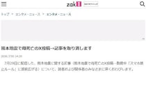 熊本地震に便乗したSNSデマ投稿に産経デジタルzakⅡもダマされる