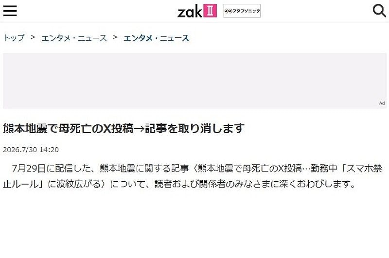 熊本地震に便乗したSNSデマ投稿に産経デジタルzakⅡもダマされる